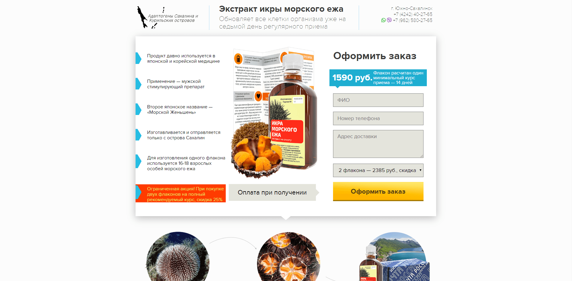 Экстракт икры морского ежа