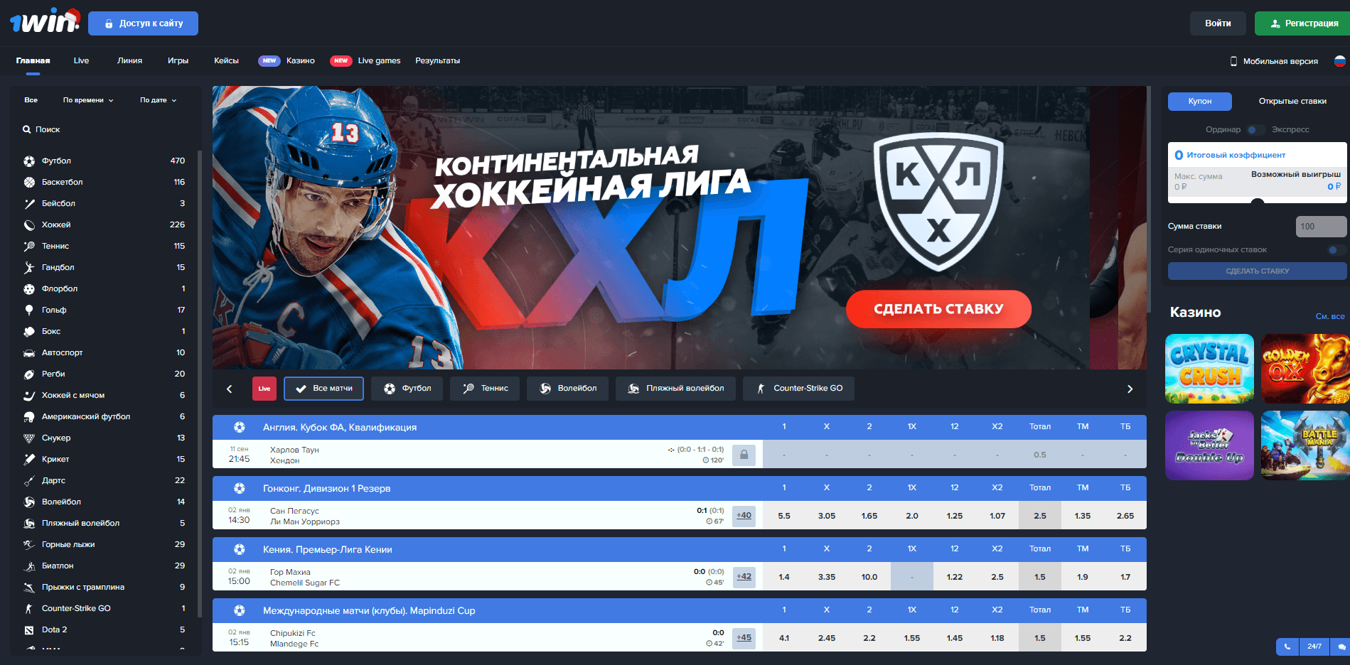 1win - на проверке. Обзор проекта