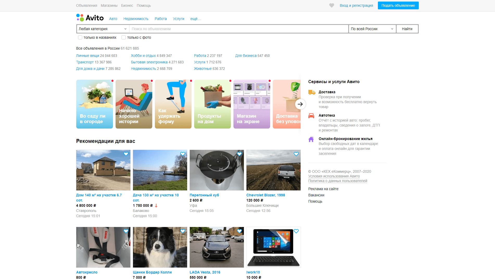Авито объявления в россии объявления развод, лохотрон или правда. Только честные и правдивые отзывы на Baxov.Net
