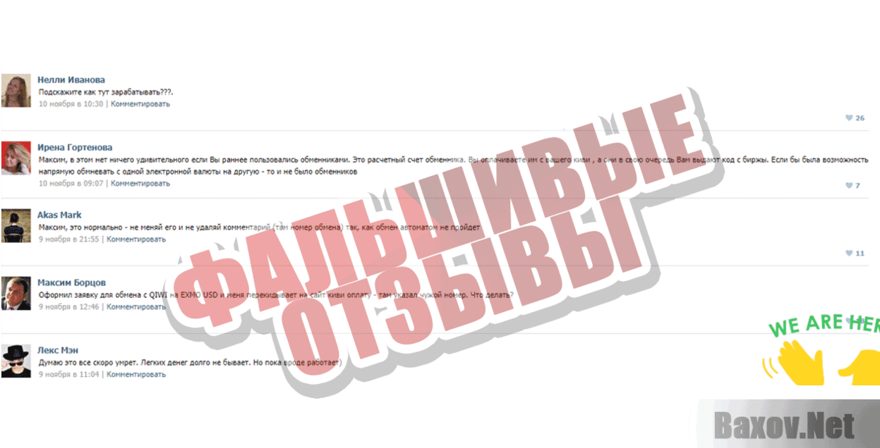 Работа в интернете на Webobmen Фальшивые отзывы