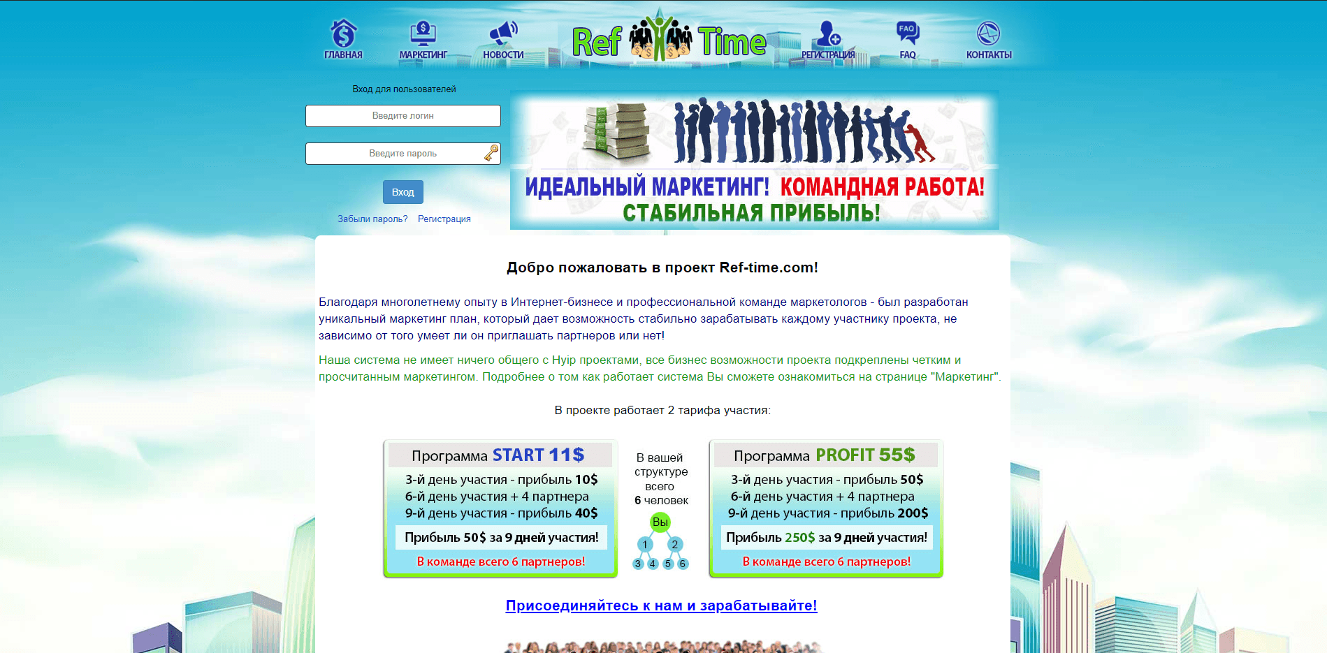 Ref-time - лохотрон