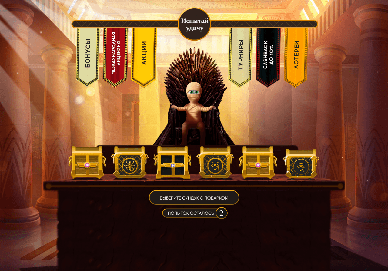 Испытай удачу - Лохотрон