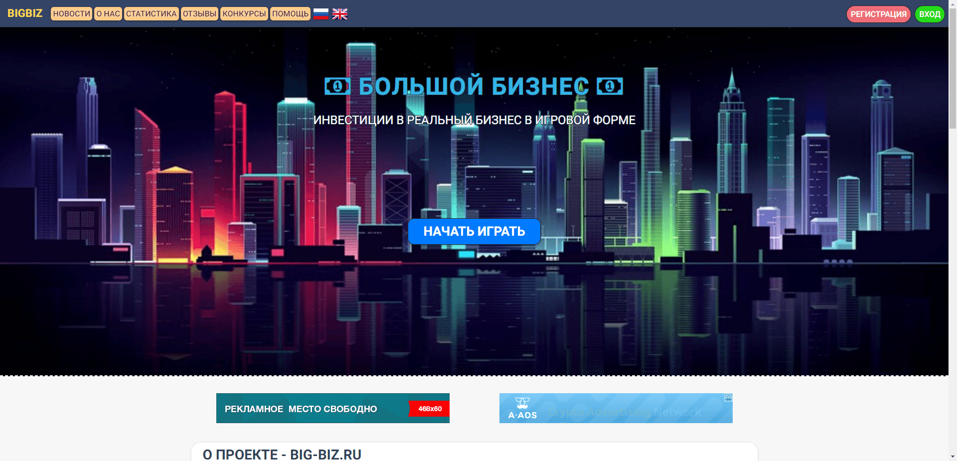 Bigbiz отзывы и обзор. Развод, лохотрон или правда. Только честные и правдивые отзывы на Baxov.Net