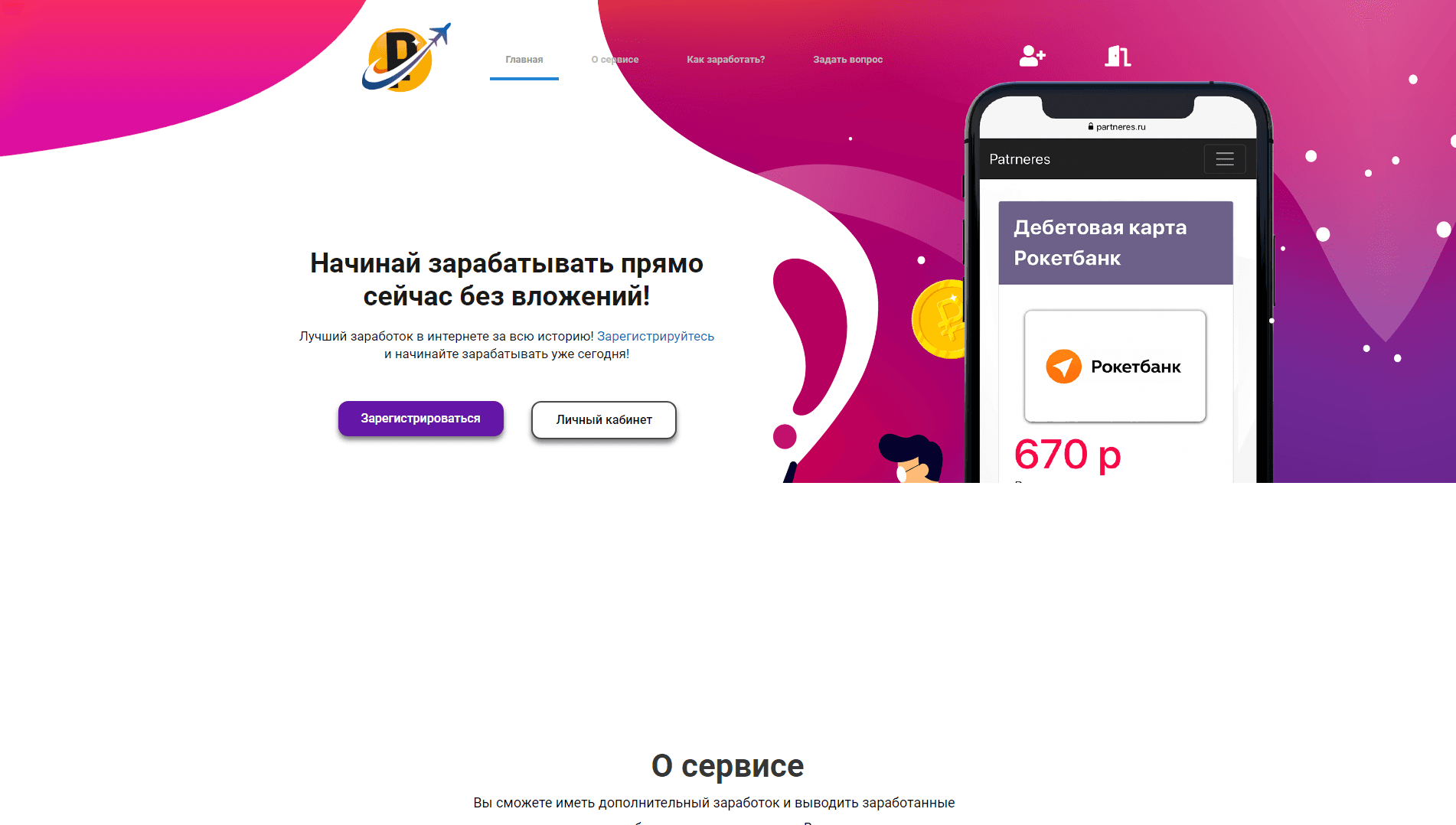 Partneres развод, лохотрон или правда. Только честные и правдивые отзывы на Baxov.Net