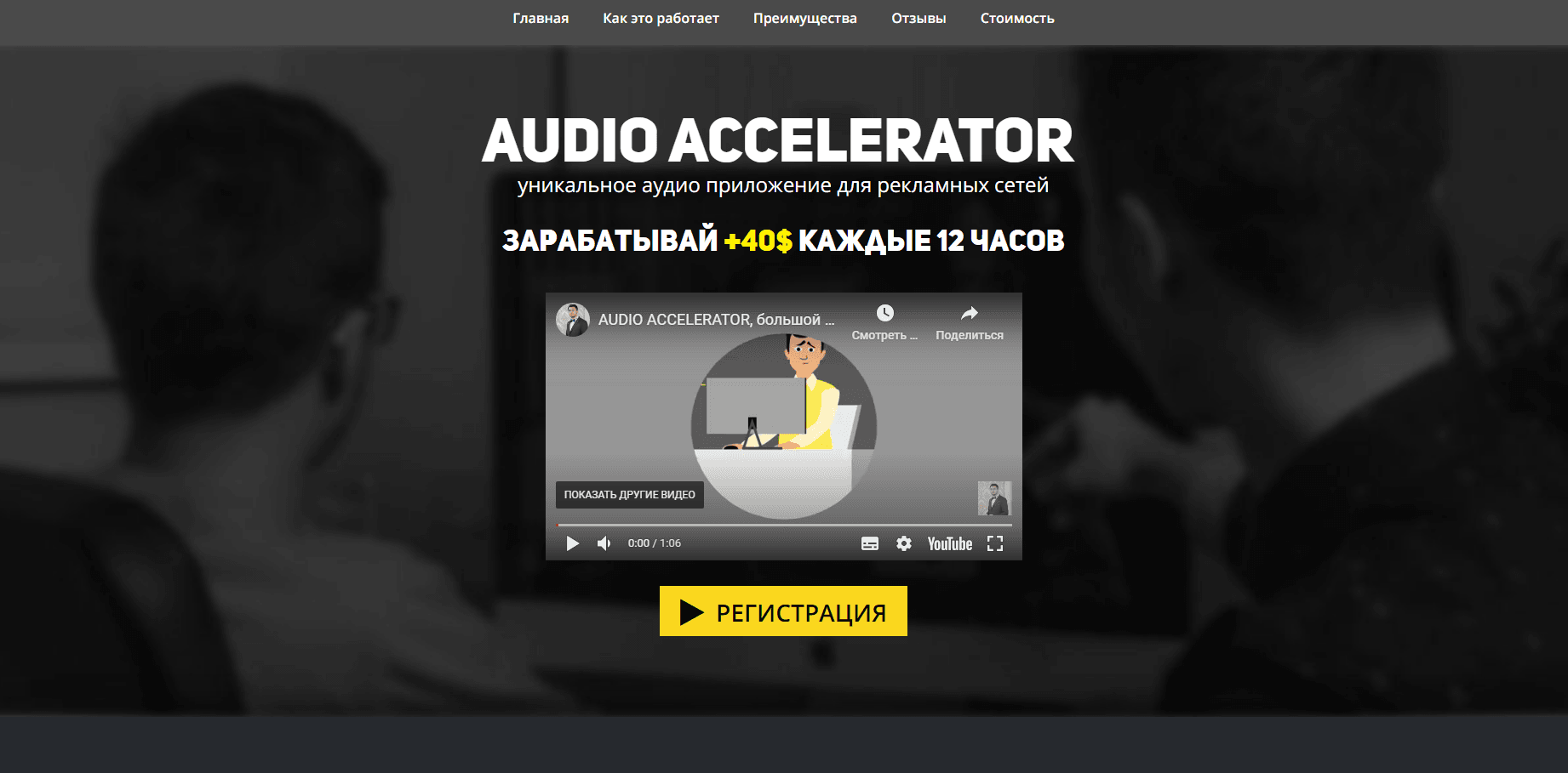 Audio Accelerator