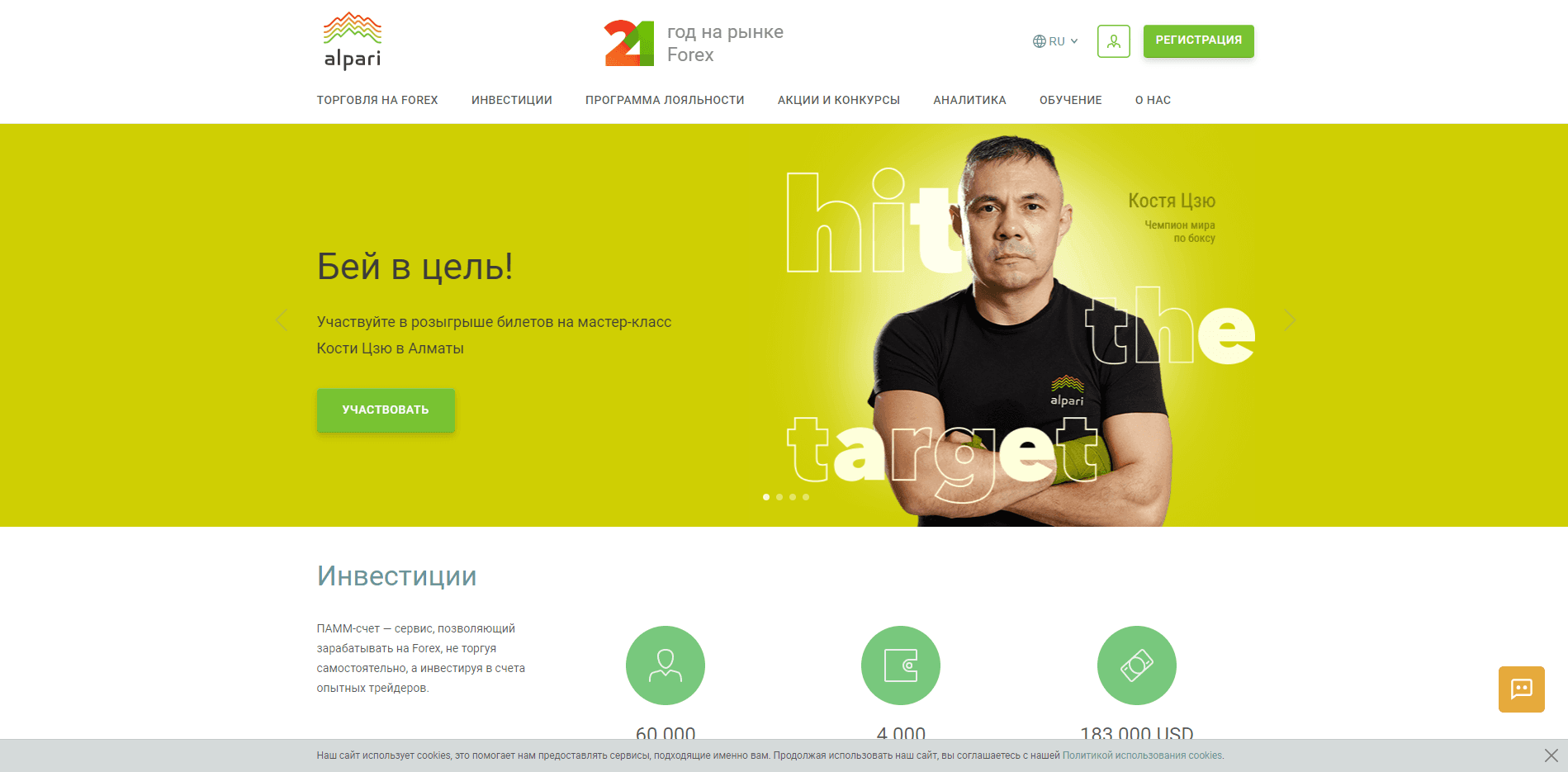 Форекс с Альпари - на проверке