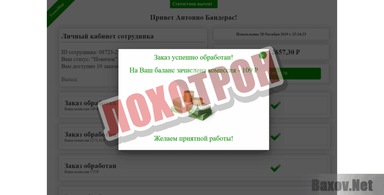 Набор сотрудников на удалённую работу Лохотрон