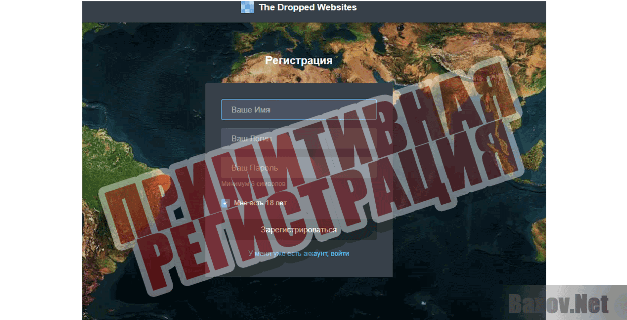 Биржа Сайтов "The Dropped Websites Примитивная регистрация