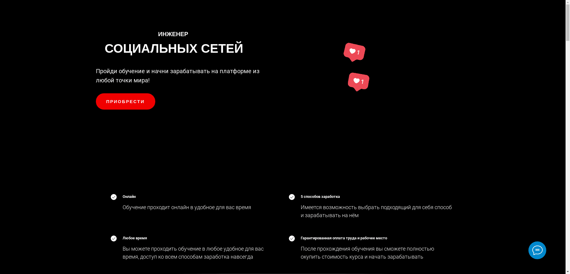 Инженер Социальных Сетей отзывы и обзор. Развод, лохотрон или правда. Только честные и правдивые отзывы на Baxov.Net