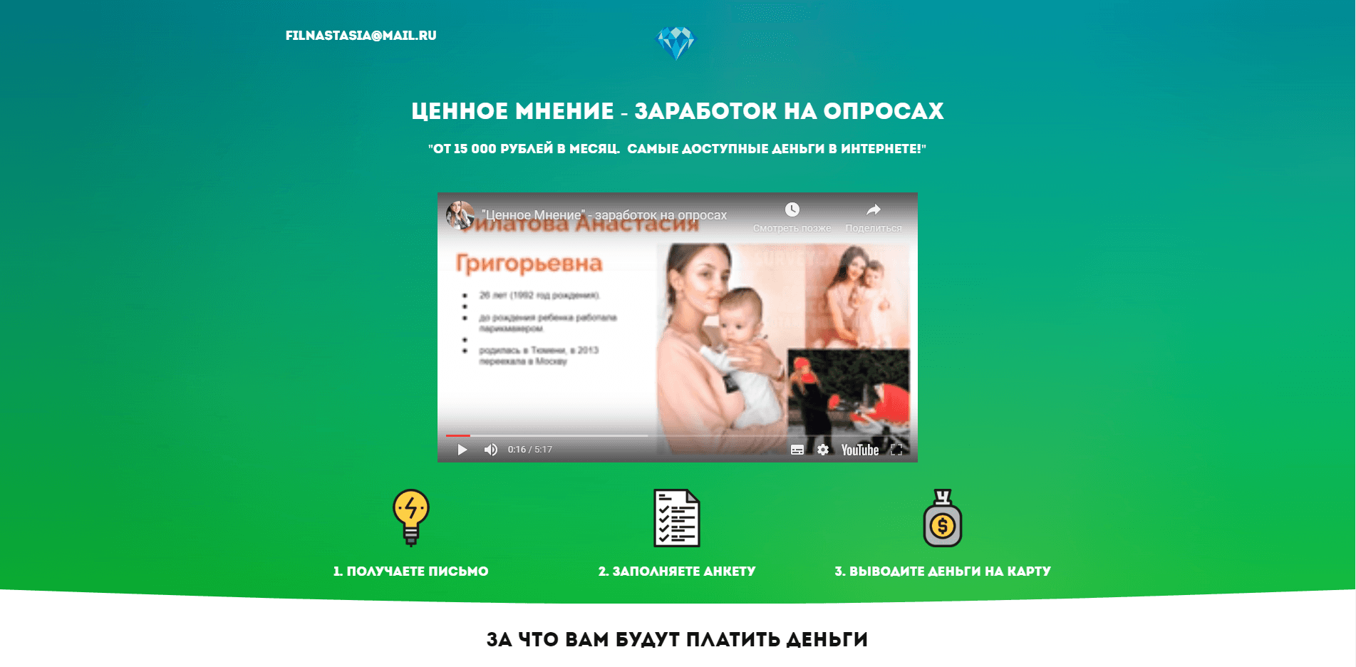 Заработок на опросах