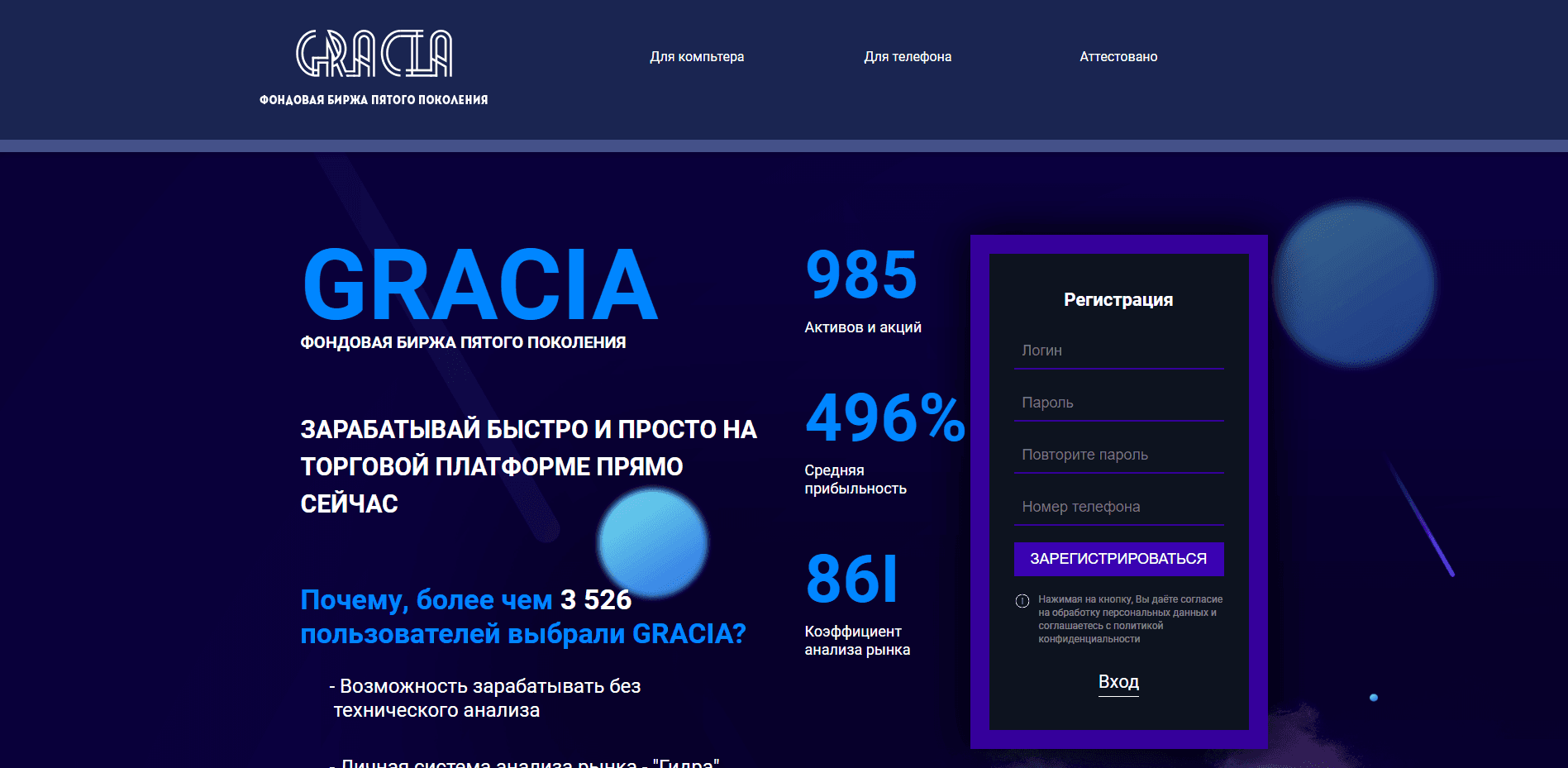 Gracia - Фондовая биржа пятого поколения - проект