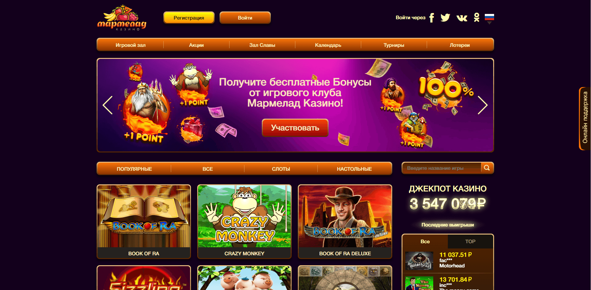Казино Мармелад