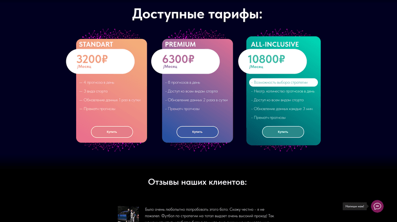 BetWiseAi - тарифы