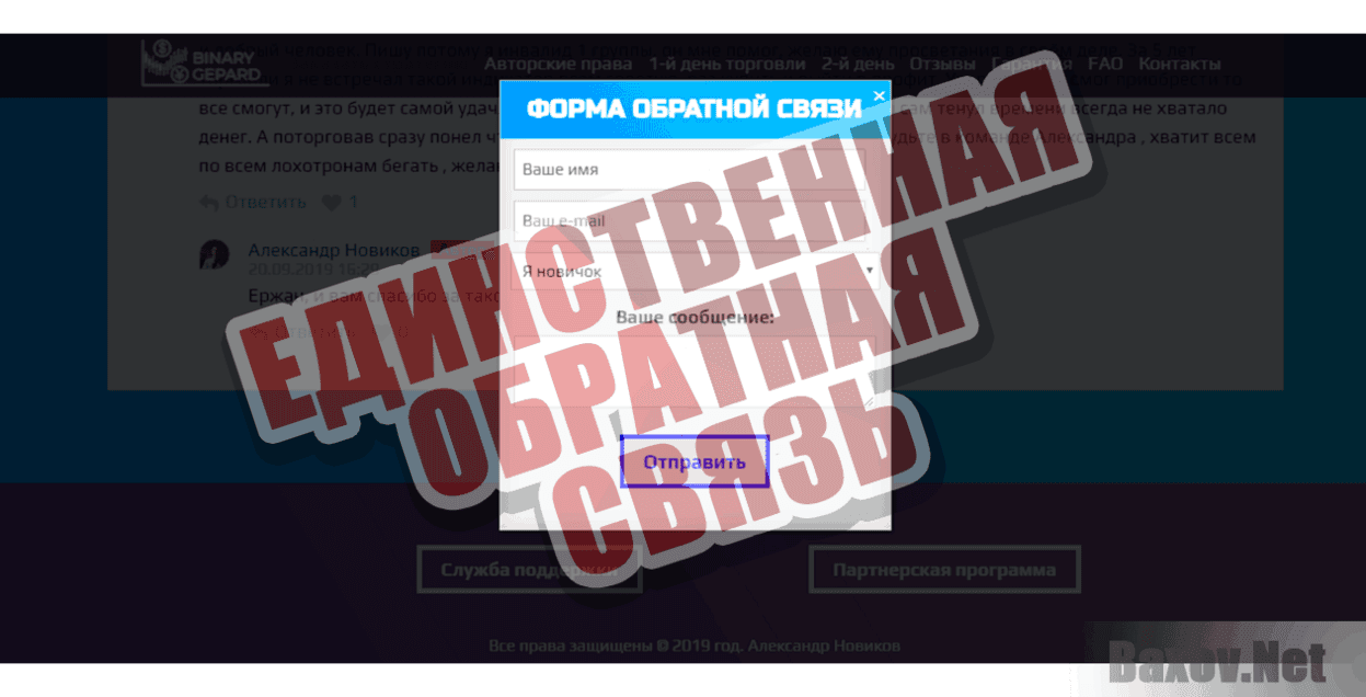 Binary Gepard Единственная обратная связь