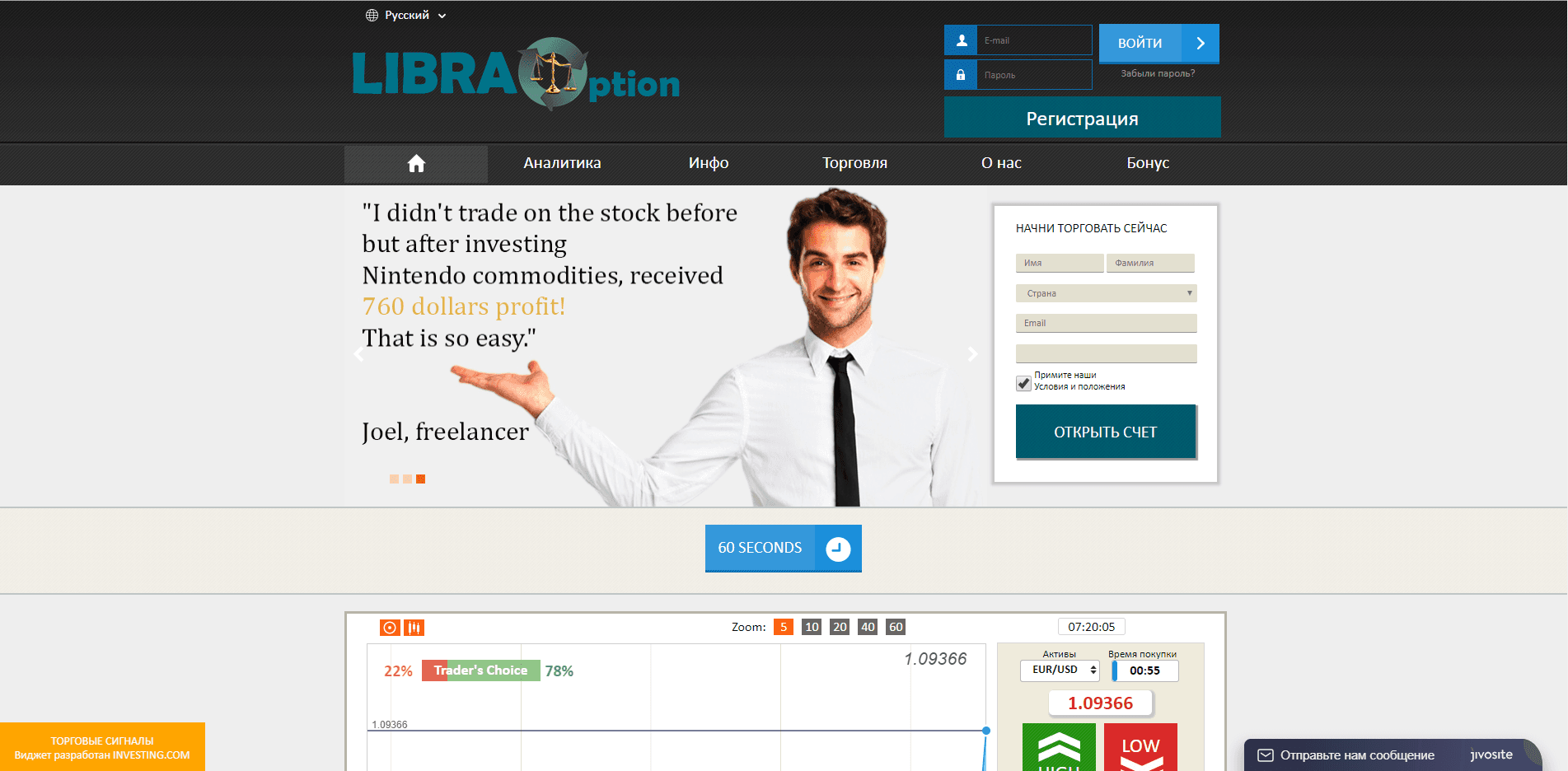 60 секундные бинарные опционы отзывы и обзор. Развод, лохотрон или правда. Только честные и правдивые отзывы.