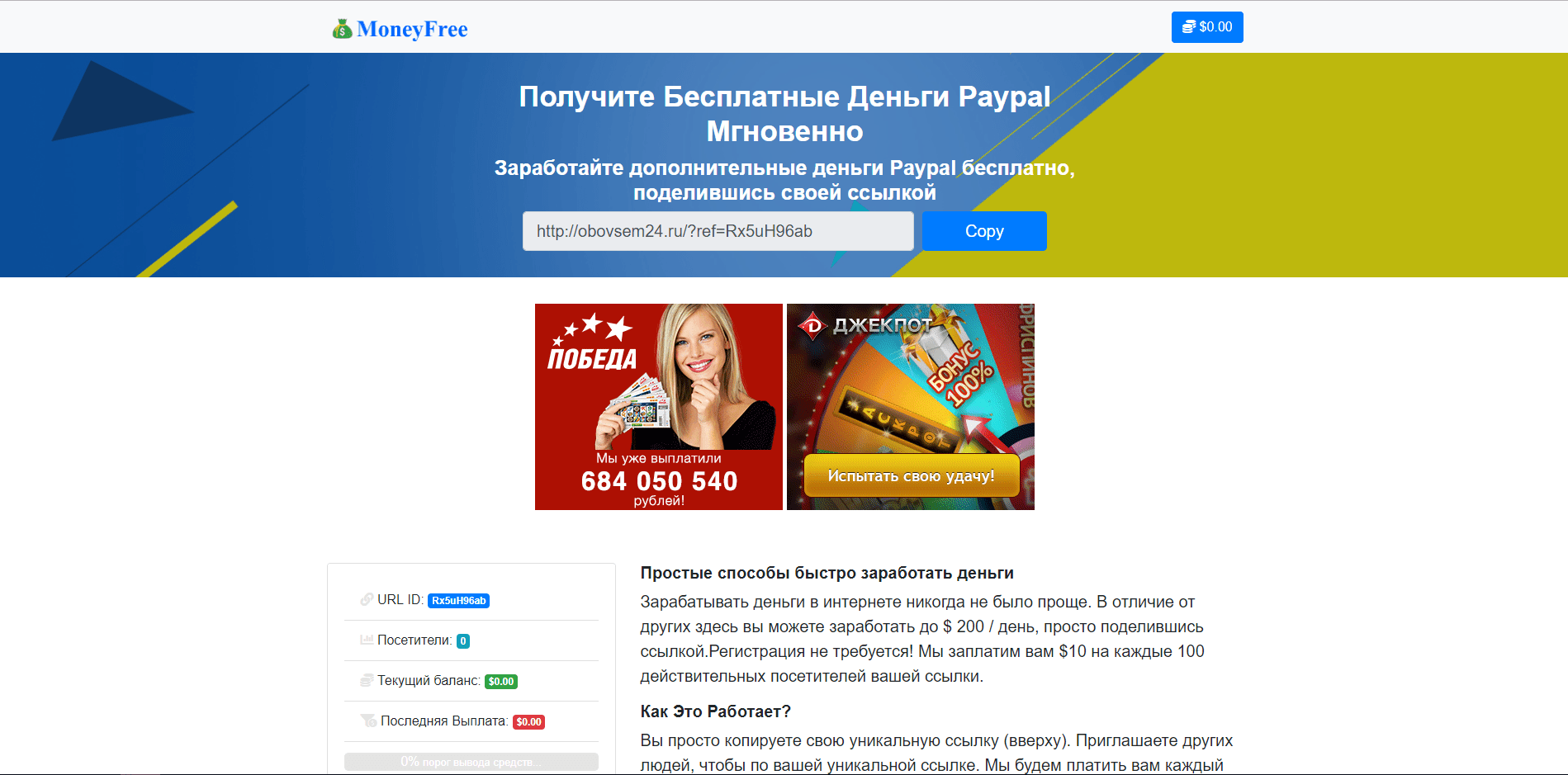 дополнительные деньги Paypal - лохотрон