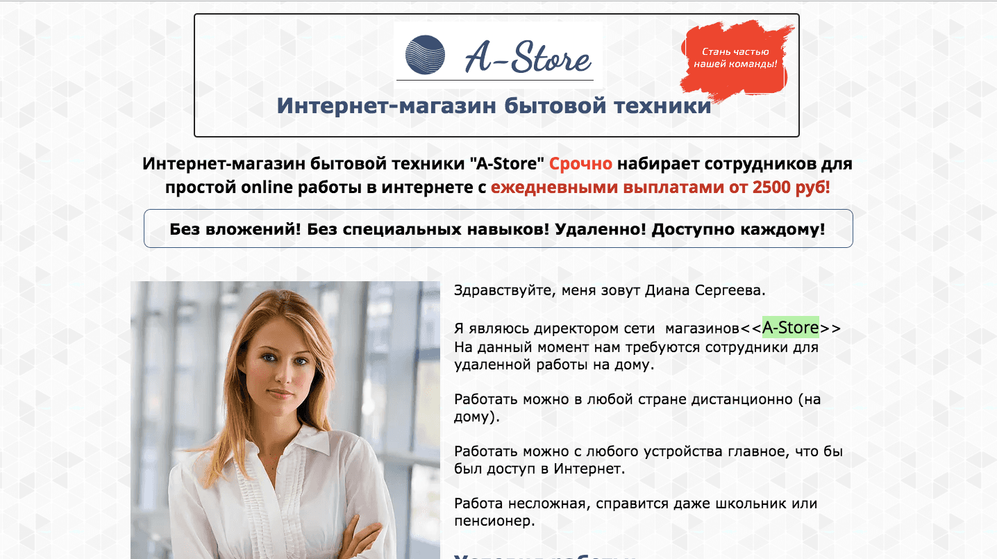 A-Store - Лохотрон