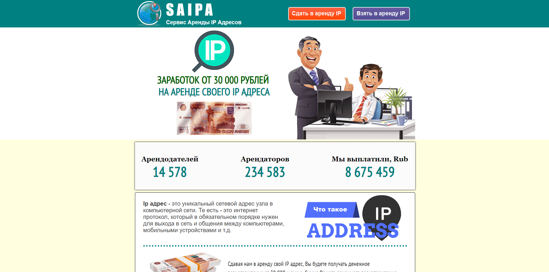 SAIPA - Сервис Аренды IP Адресов - лохотрон