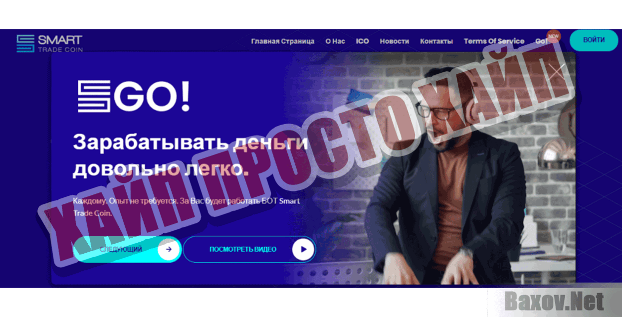 Smart Trade Coin Хайп Просто хайп