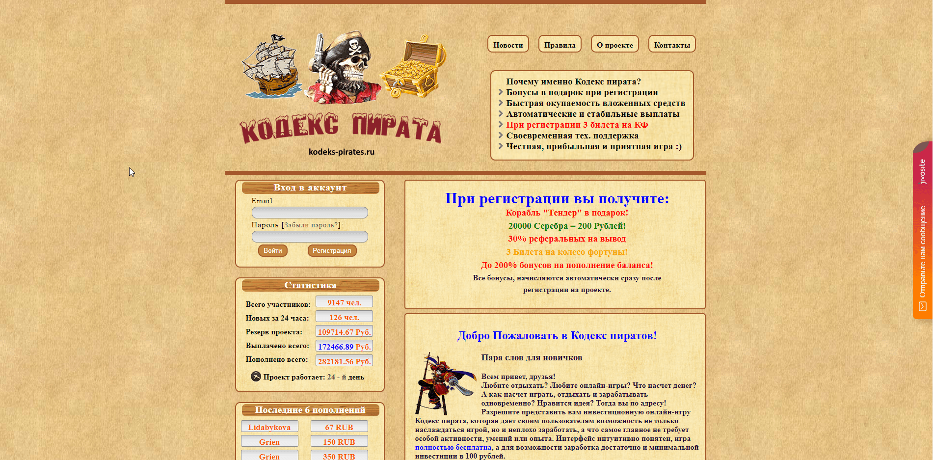 kodeks-pirates.ru - лохотрон