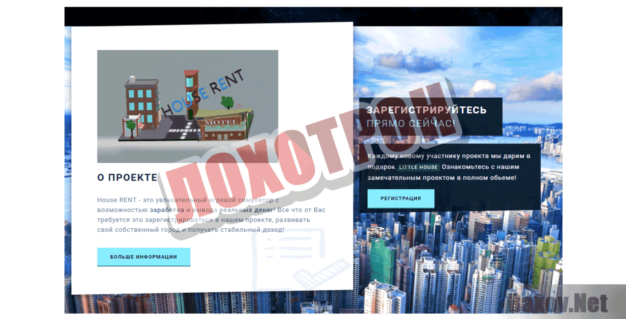 House RENT Лохотрон