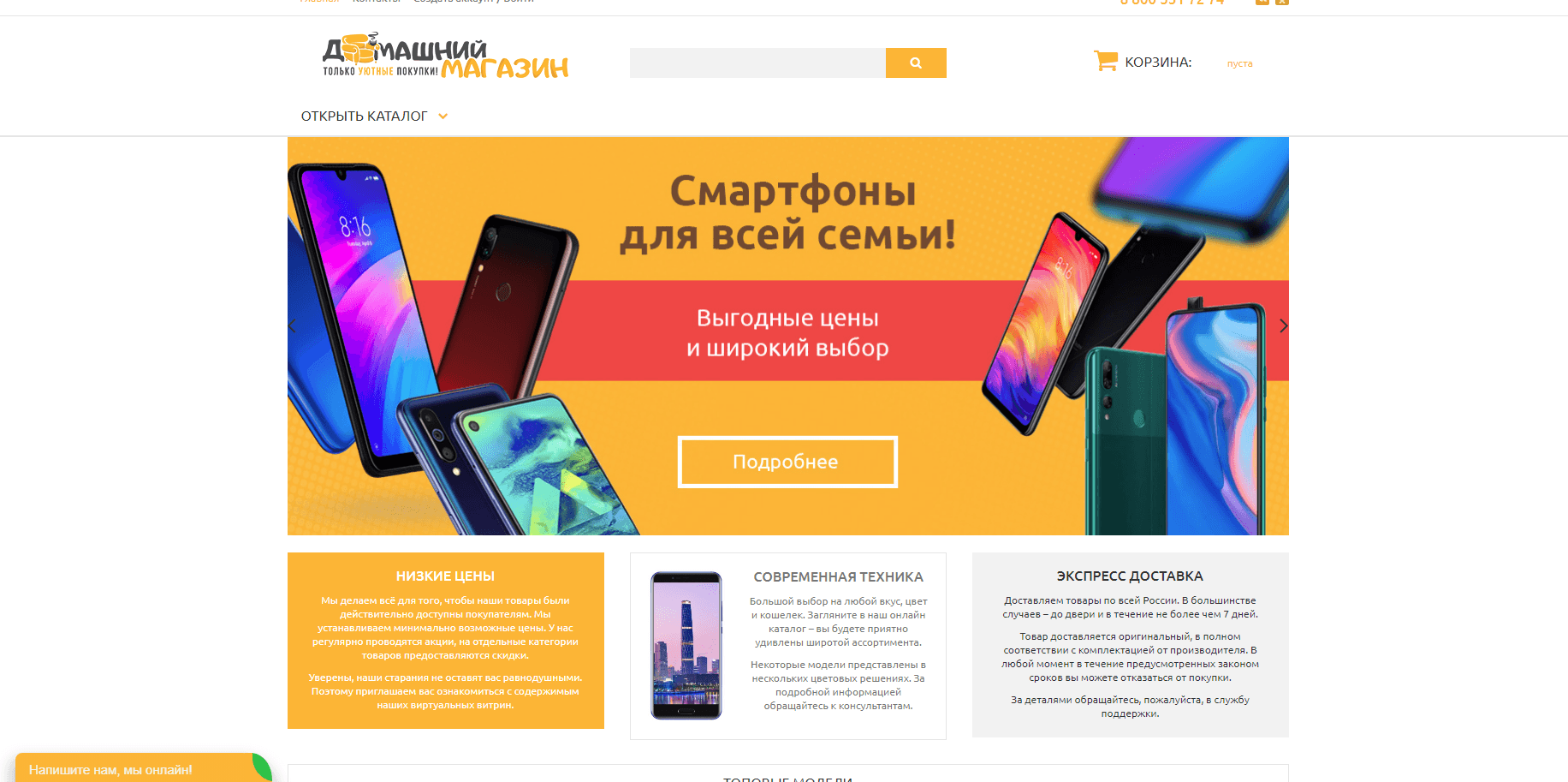 Домашний магазин