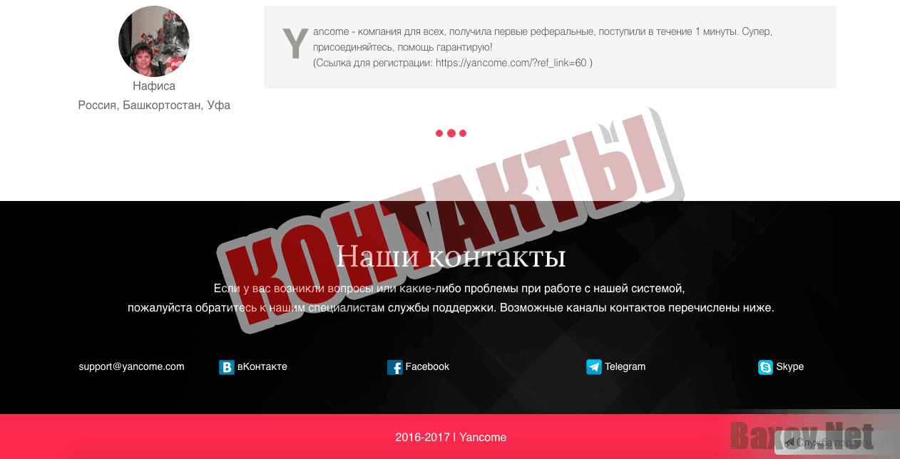 yancome yGold - контакты