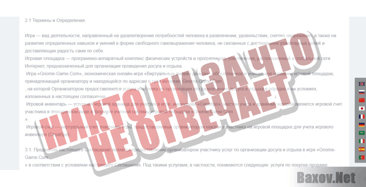 Gnome Game Никто ни за что не отвечает