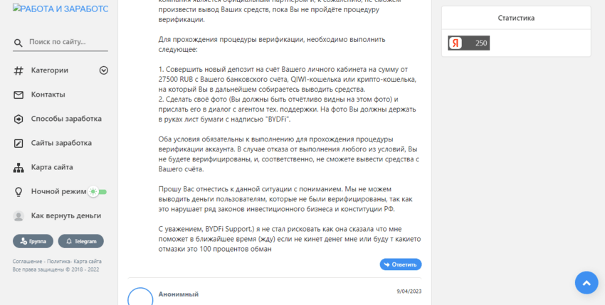 отзывы о мошенническом сайте 