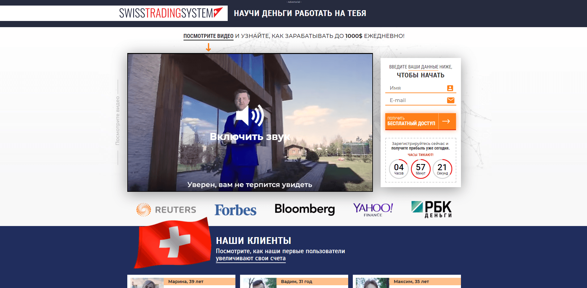 Swiss trading system отзывы и обзор. Развод, лохотрон или правда. Только честные и правдивые отзывы на Baxov.Net