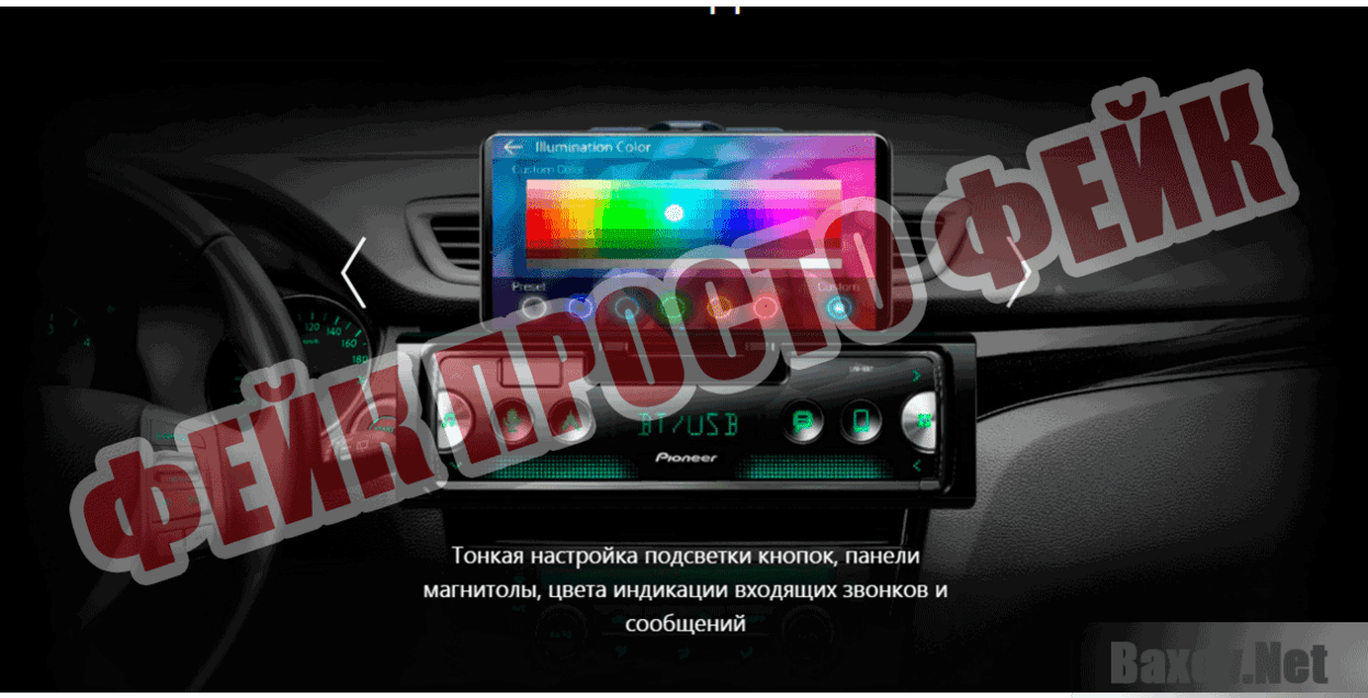 PIONEER SPH-10BT Фейк Просто фейк