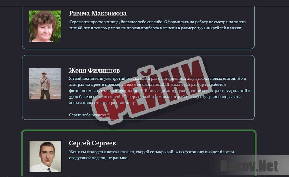 Блог Сергея Сергеева, Unusual Envoy Work - фейки