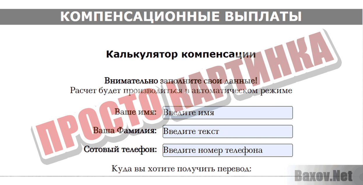 Компенсационные выплаты Просто картинка