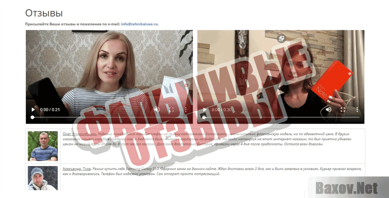 Техника Люкс Фальшивые отзывы