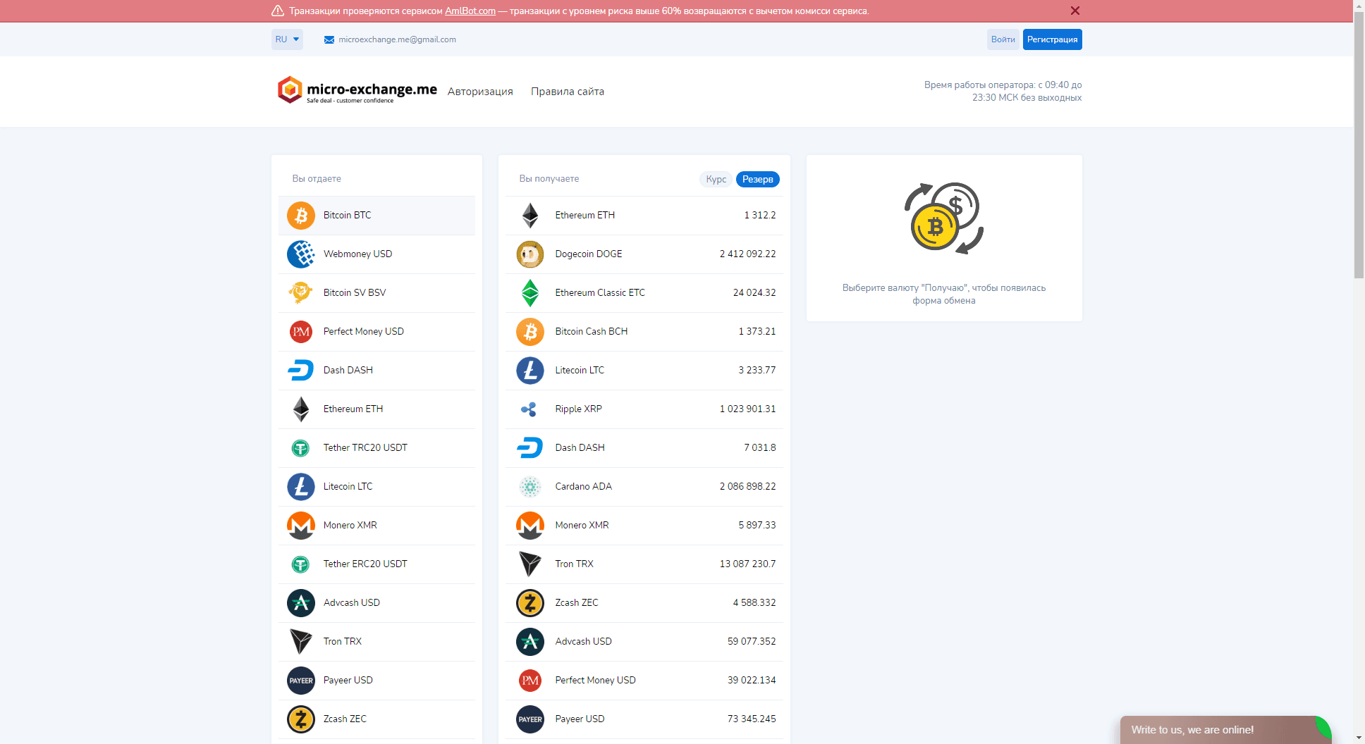 Micro - Exchange отзывы и обзор. Развод, лохотрон или правда. Только честные и правдивые отзывы.