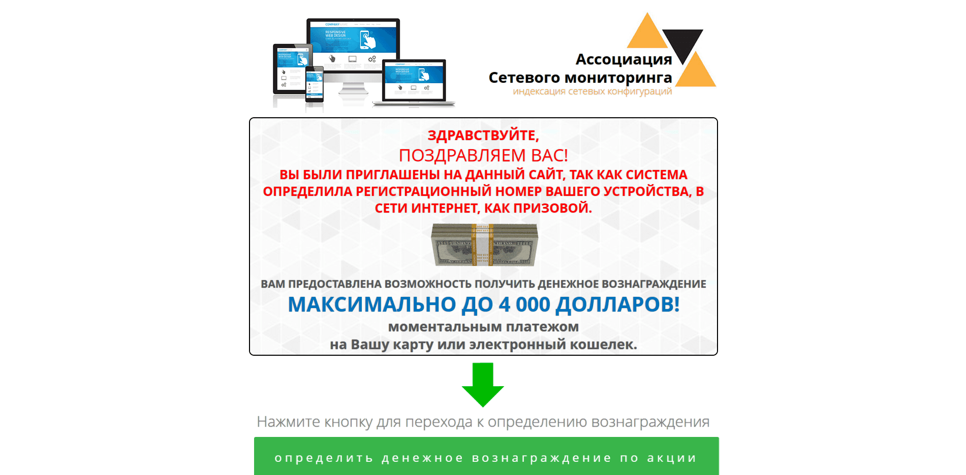 Ассоциация Сетевого мониторинга - лохотрон