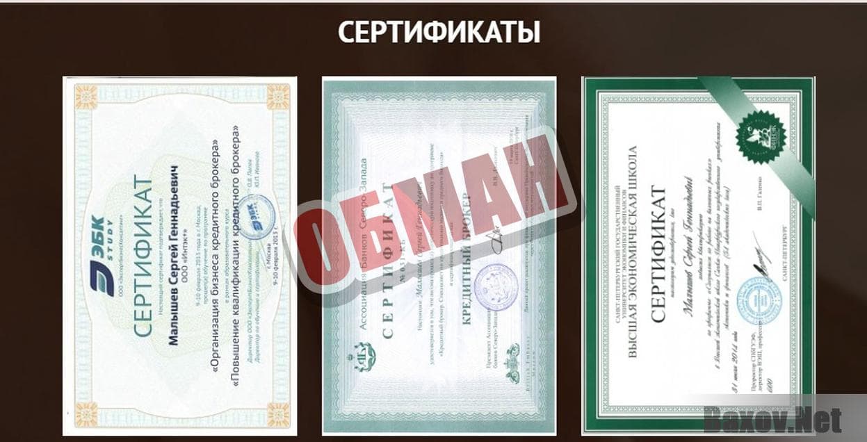 Финансовый брокер Сергей Малышев - Обман