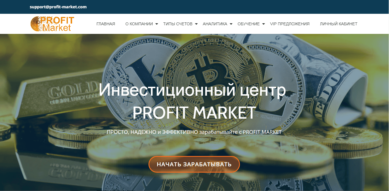 Profit Market - лохотрон