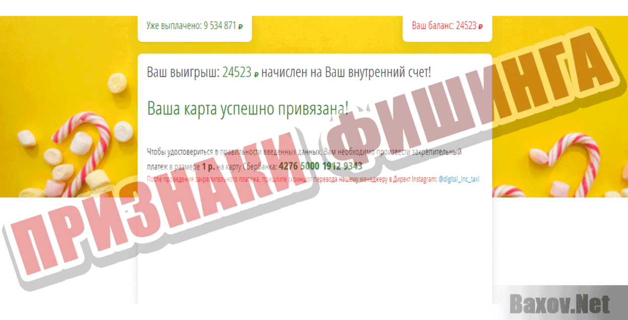 День рождения Яндекс Такси Признаки фишинга