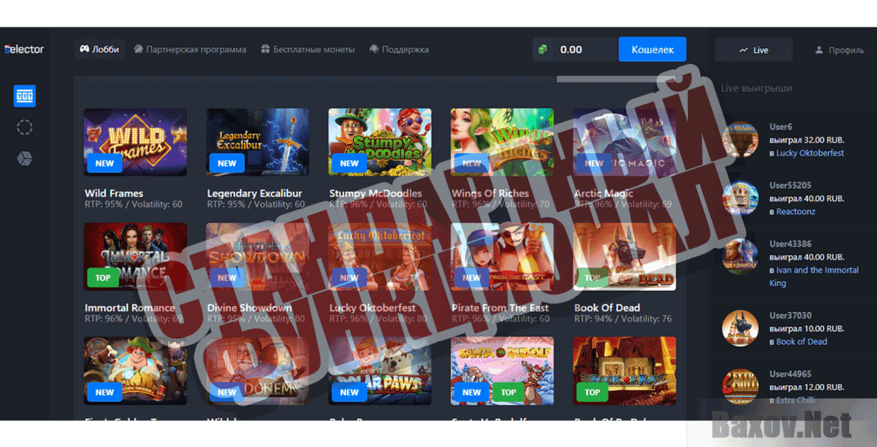 Selector Casino Стандартный функционал