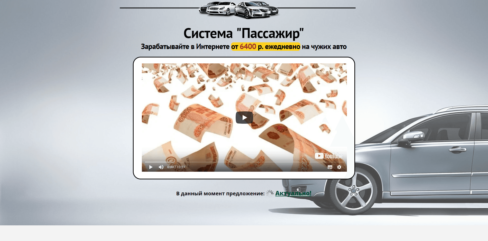 Система Пассажир – лохотрон