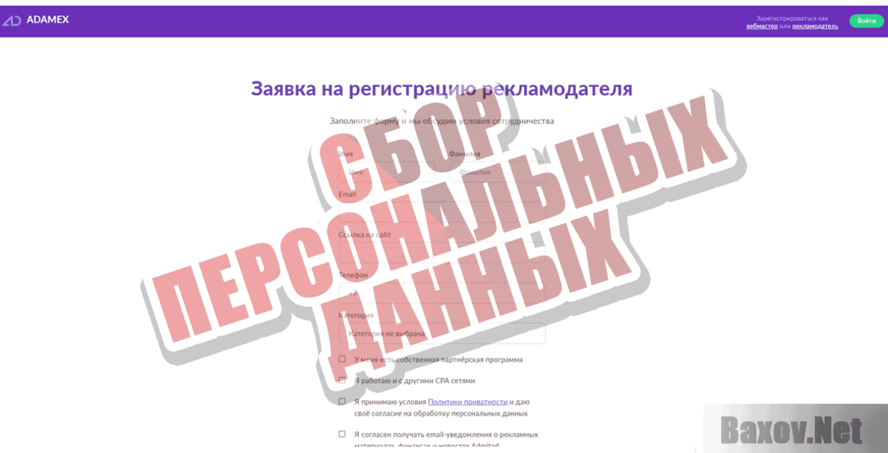 Adamex  Сбор персональных данных