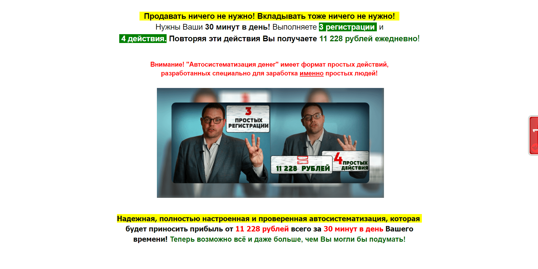 Автосистематизация денег от Николая Лукьянова - Лохотрон