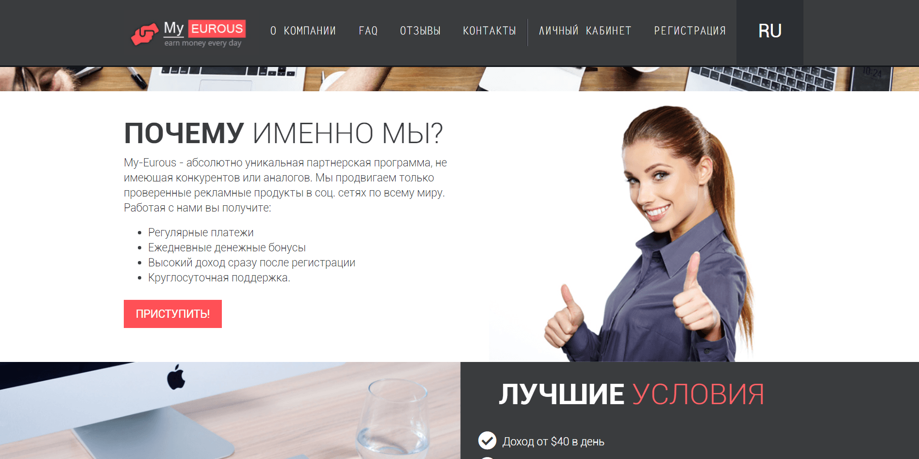 My Eurous - Лохотрон