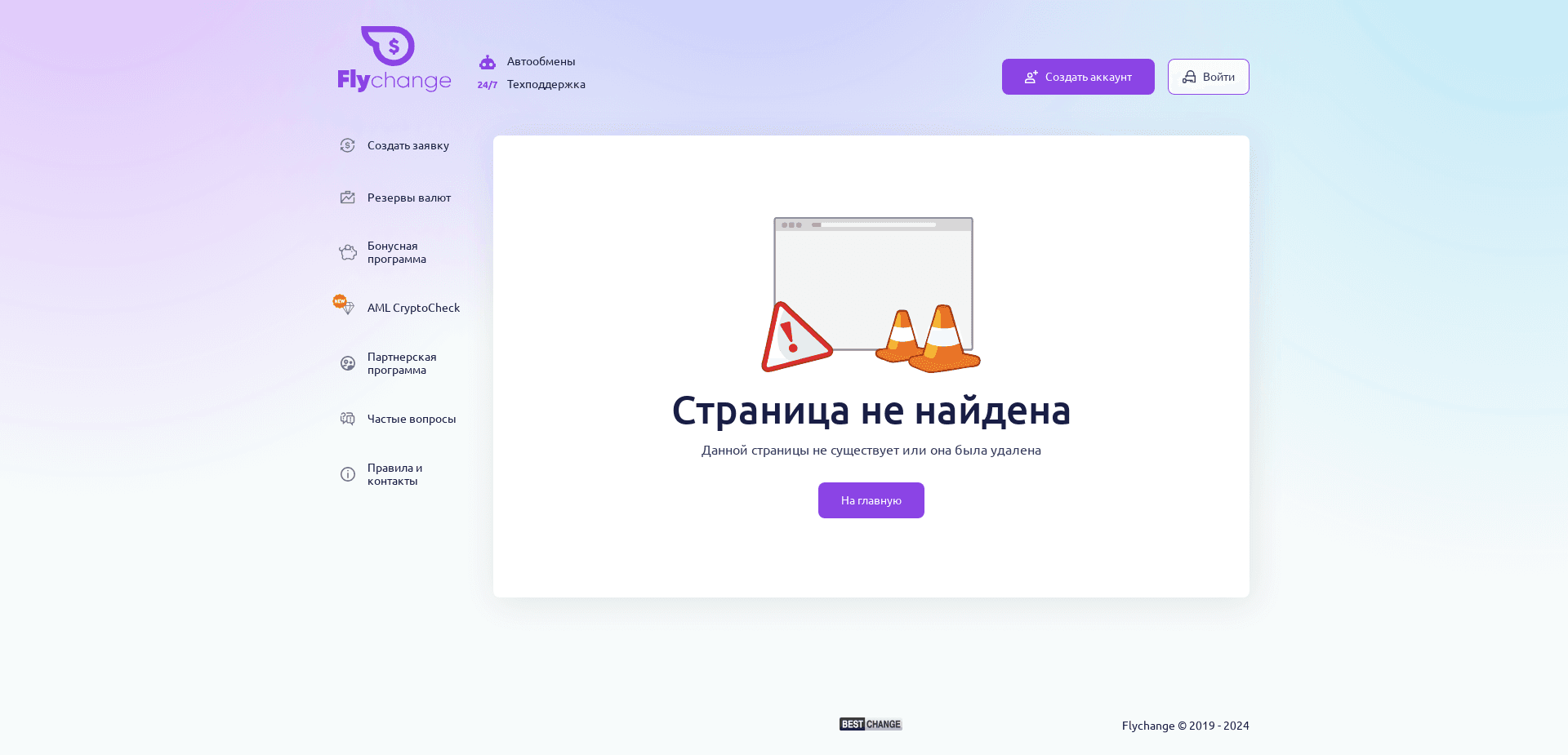 Screenshot for flychange.net - 2