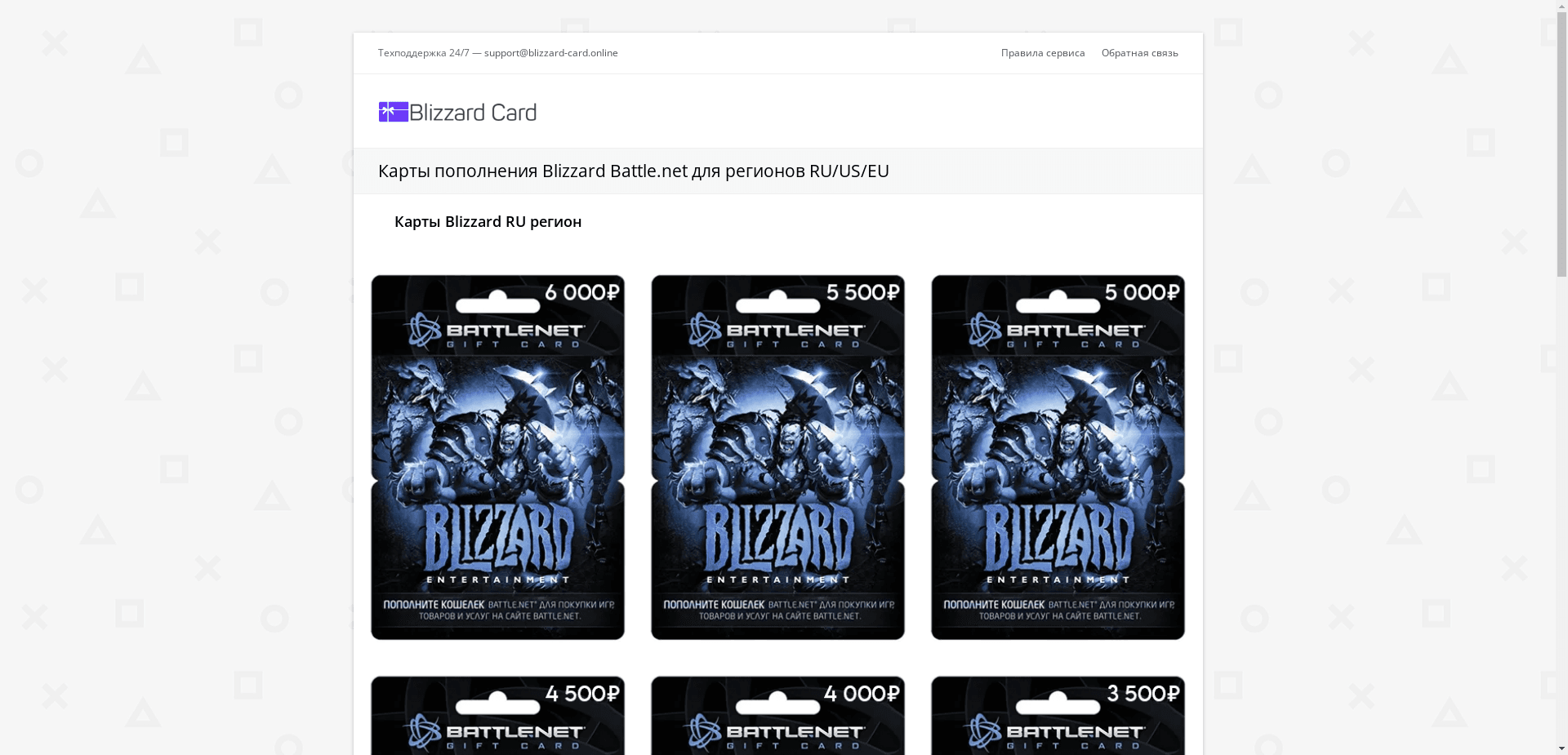 Купить Карты Blizzard Мошенники отзывы и обзор. Развод, лохотрон или правда. Только честные и правдивые отзывы на Baxov.Net