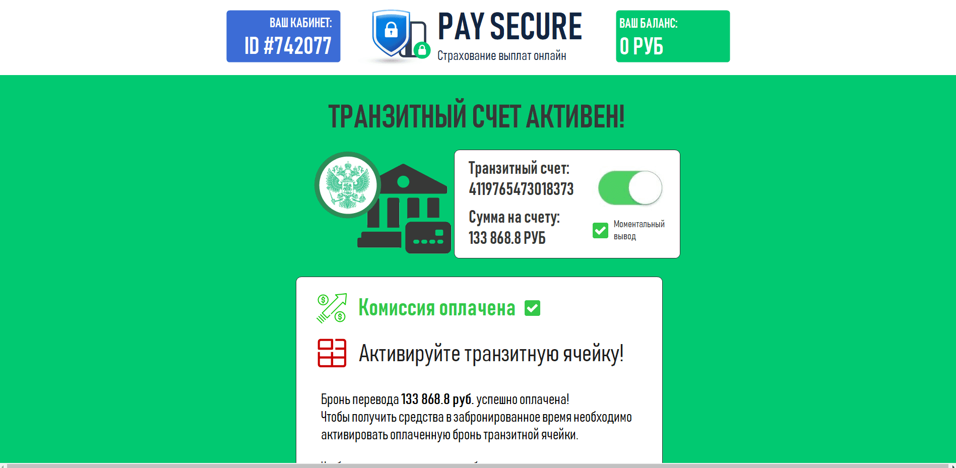 Pay Secure - проект