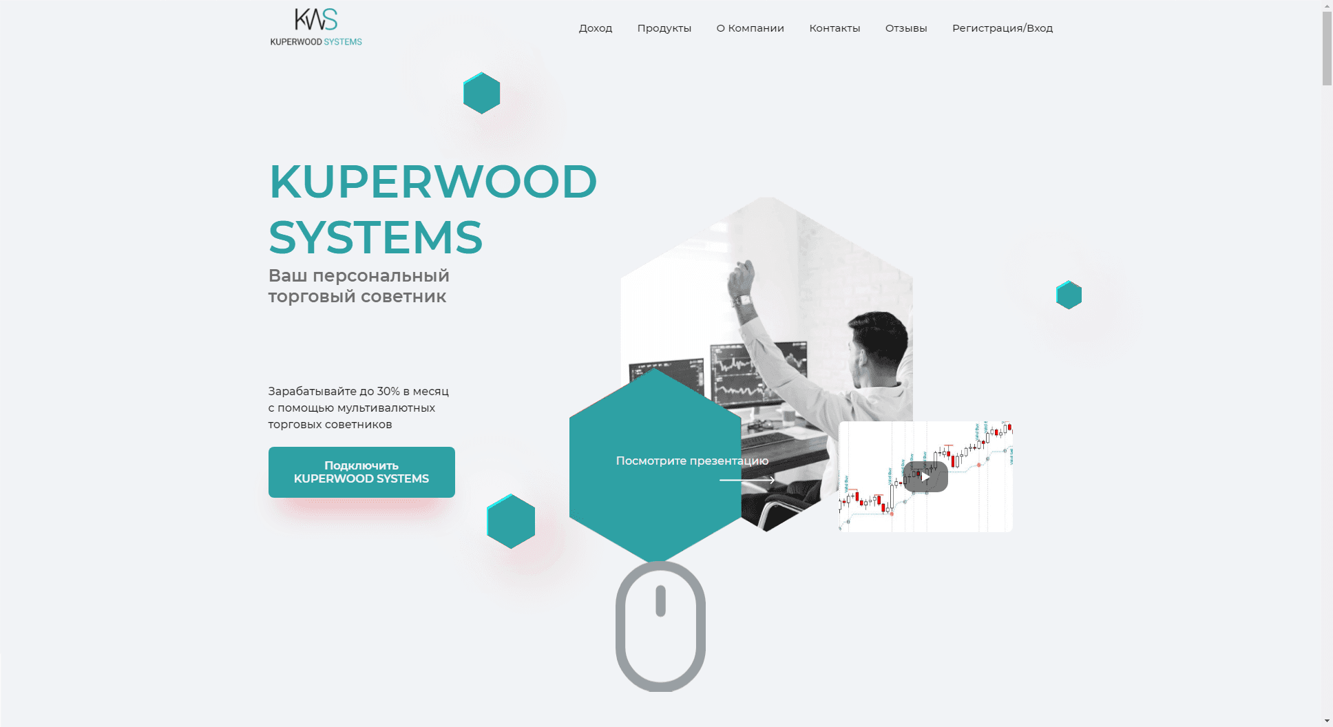 Kuperwood Systems отзывы и обзор. Развод, лохотрон или правда. Только честные и правдивые отзывы на Baxov.Net