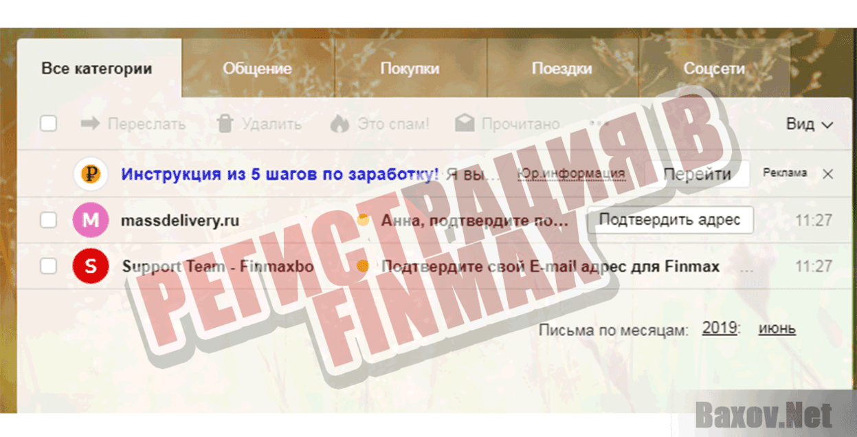 Инструкция из 5 шагов по заработку Регистрация в FINMAX