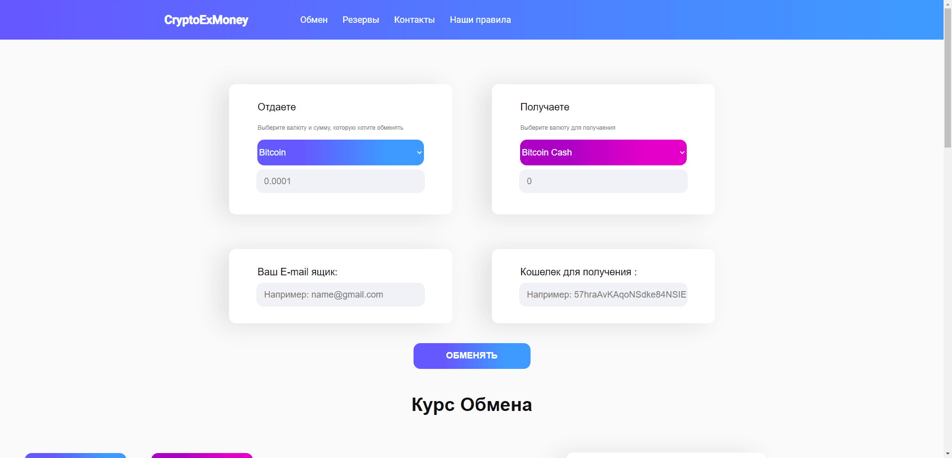 Cryptoexmoney отзывы и обзор. Развод, лохотрон или правда. Только честные и правдивые отзывы на Baxov.Net